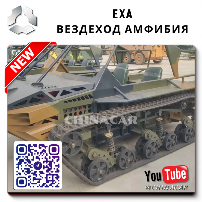 Гусеничный вездеход амфибия