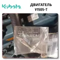 Kubota Kubota