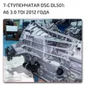 Complete Dsg Gearbox