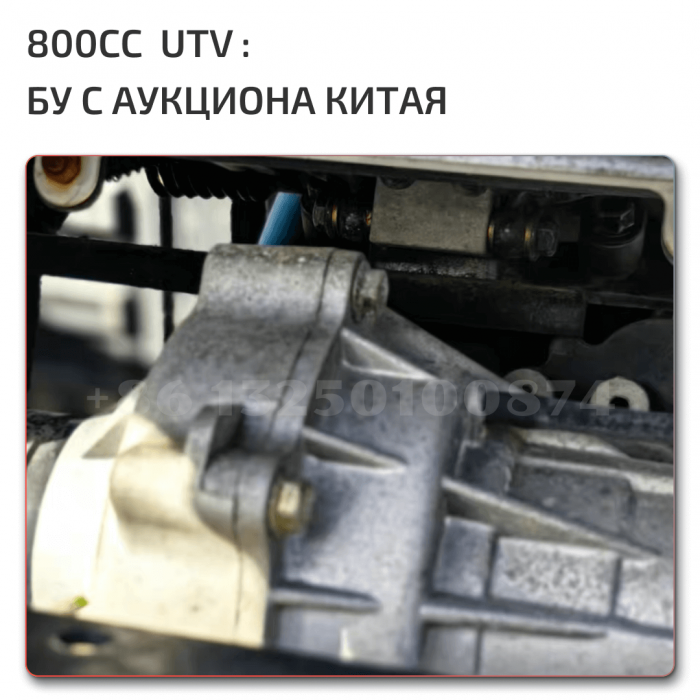 Цены на UTV 800cc с аукциона