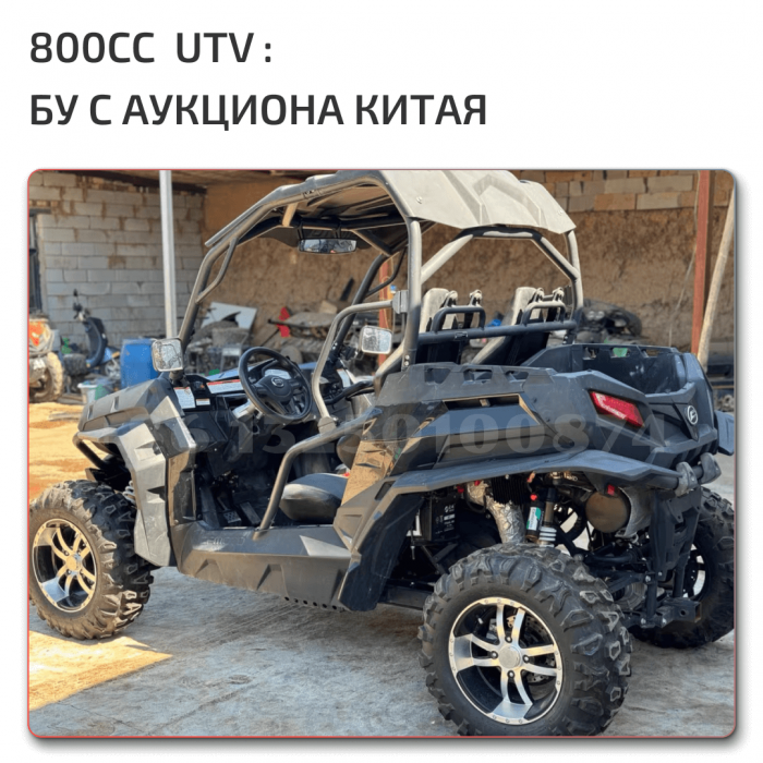 Заказать UTV 800cc с китайского аукциона
