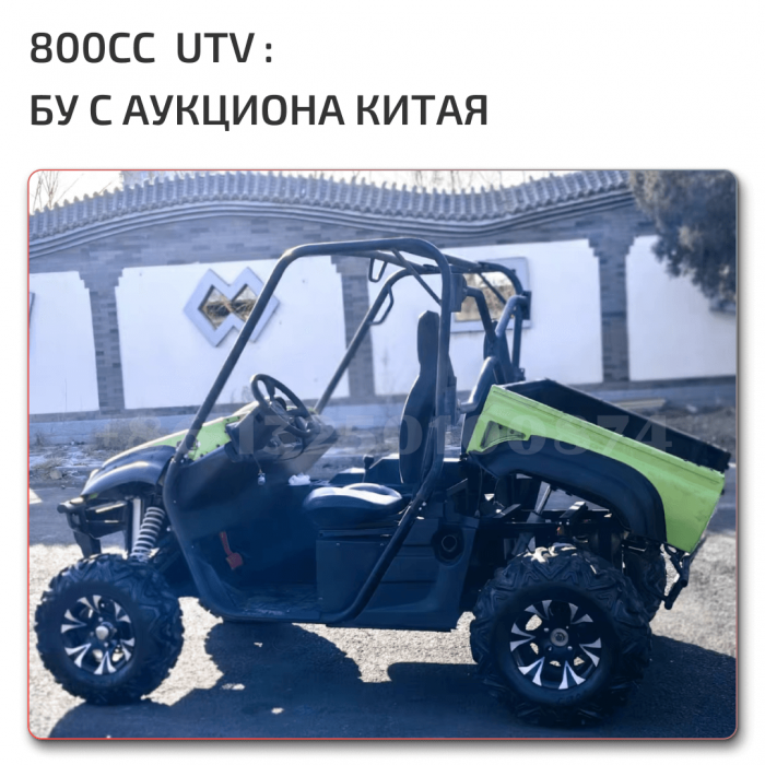 Цены на UTV 800cc с аукциона