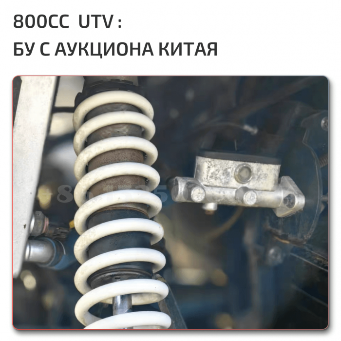 Цены на UTV 800cc с аукциона