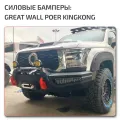Bumper Great Wall