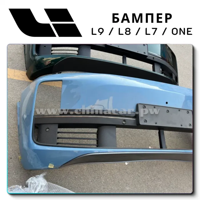 Где Купить бампер LiXiang L9