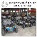 ⚠️ Бензиновый багги K7X 2023 EFI