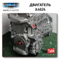 Engine Geely JL4G24