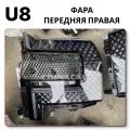 OEM Quality Byd U8