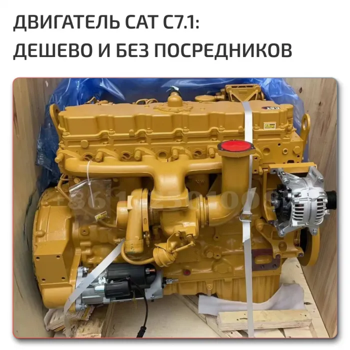 Двигатель 7.1 Caterpillar