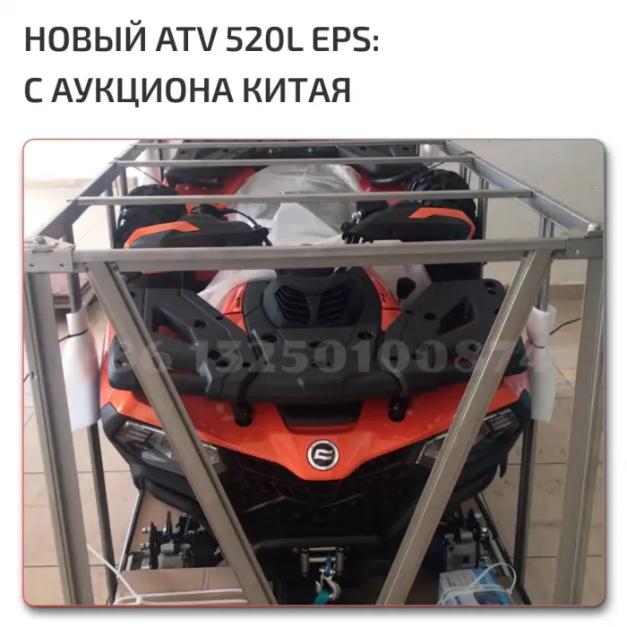 Квадроцикл 520l EPS