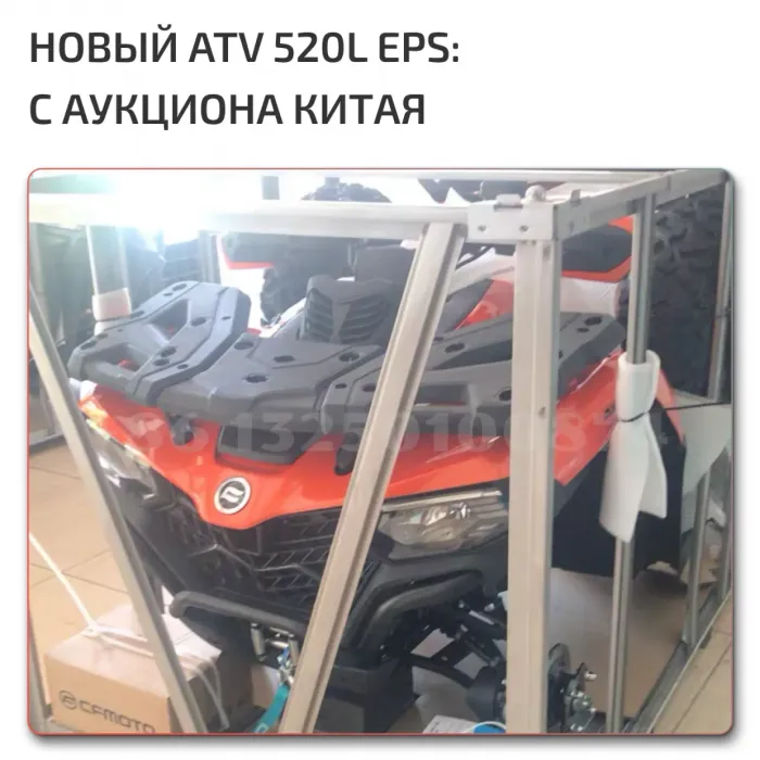 Квадроцикл 520l EPS