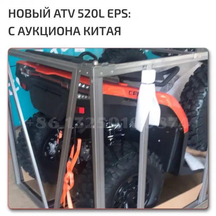 Квадроцикл 520l EPS