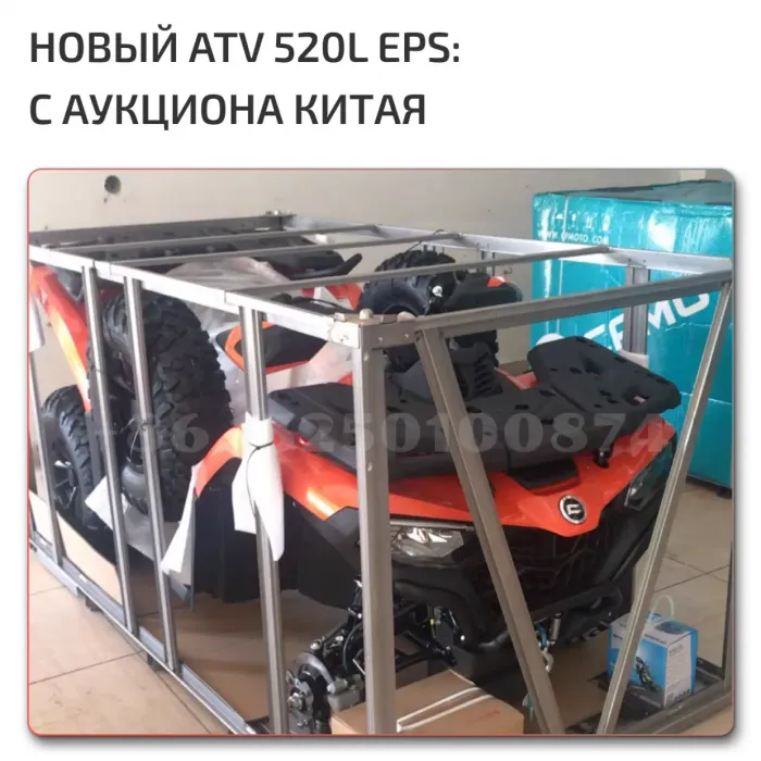 Квадроцикл 520l EPS