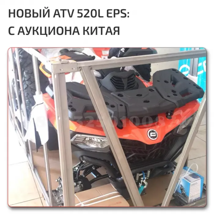 Квадроцикл 520l EPS