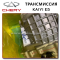 Chery Tiggo 7 Pro трансмиссия