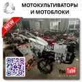 Дешевые мотоблоки