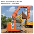 Надежный Hitachi ZX33U Дешево с Растаможкой