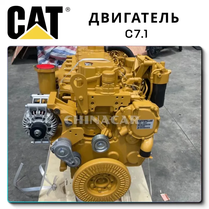 Двигатель 7.1 Caterpillar