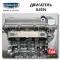 Engine Geely JL4G24