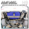 OEM Quality Haval