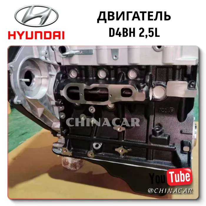 Engine D4BH 2.5