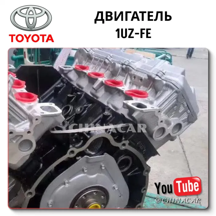 Toyota 1UZ FE