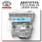 Engine Toyota