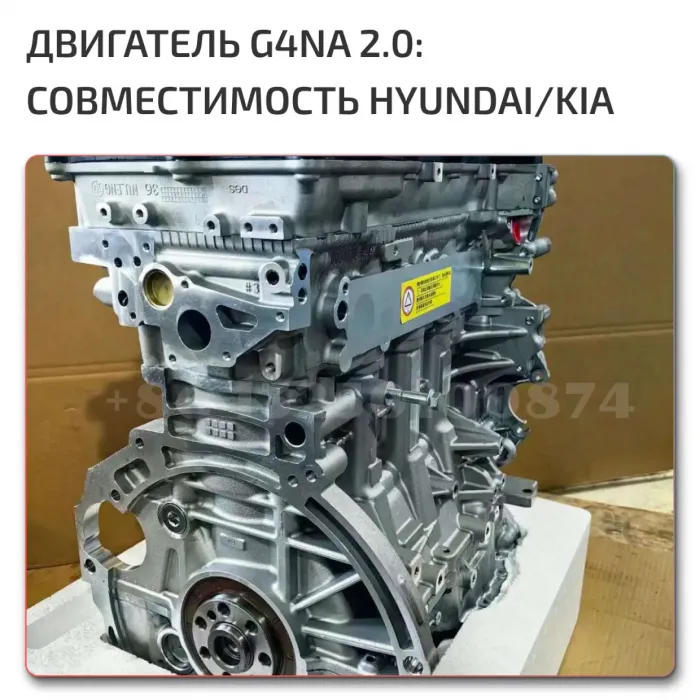 Двигатель G4NA 2.0