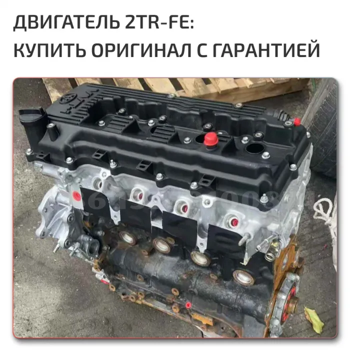 Двигатель  2TR-FE