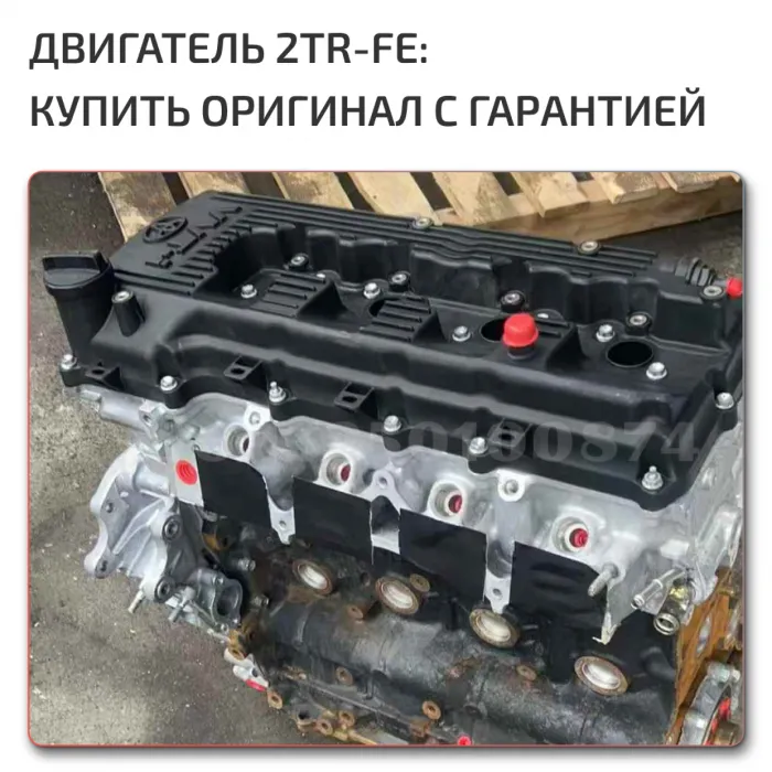 Двигатель  2TR-FE