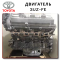 Complete Engine