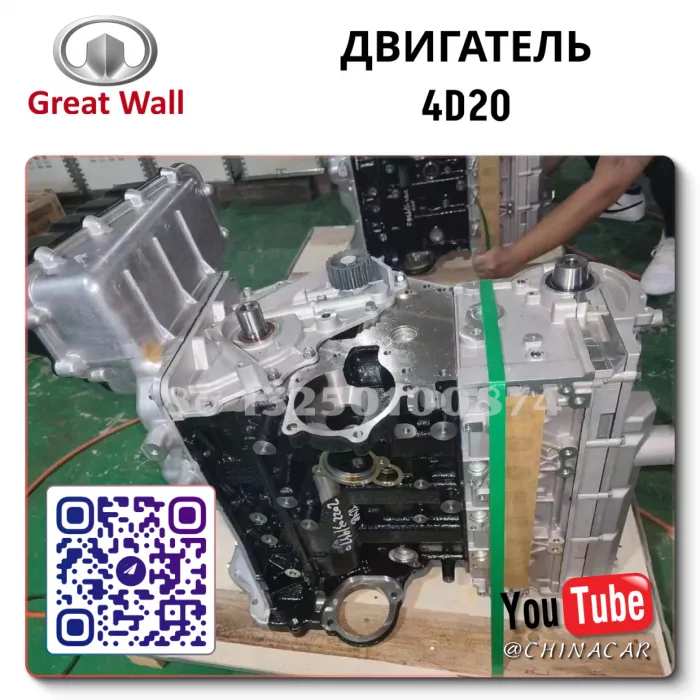 Двигатель 4D20 дизель 2.0