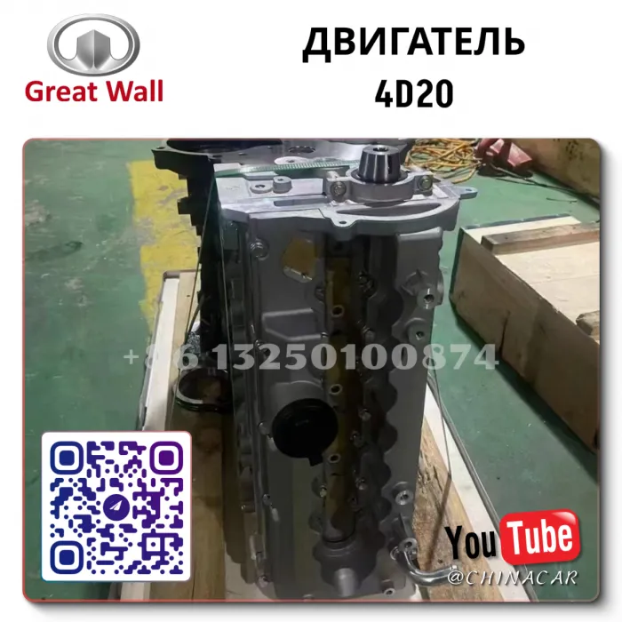 Двигатель 4D20 дизель 2.0