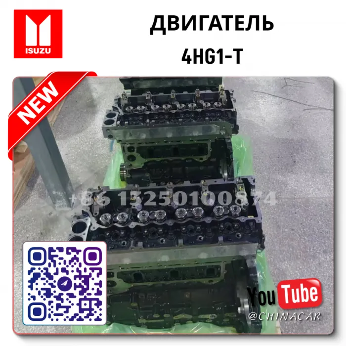 Двигатель Исузу 4HG1-T