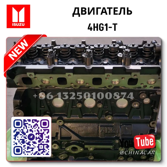 Двигатель Исузу 4HG1-T