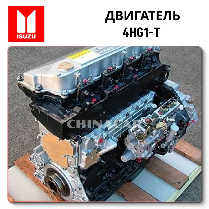 Двигатель Исузу 4HG1-T
