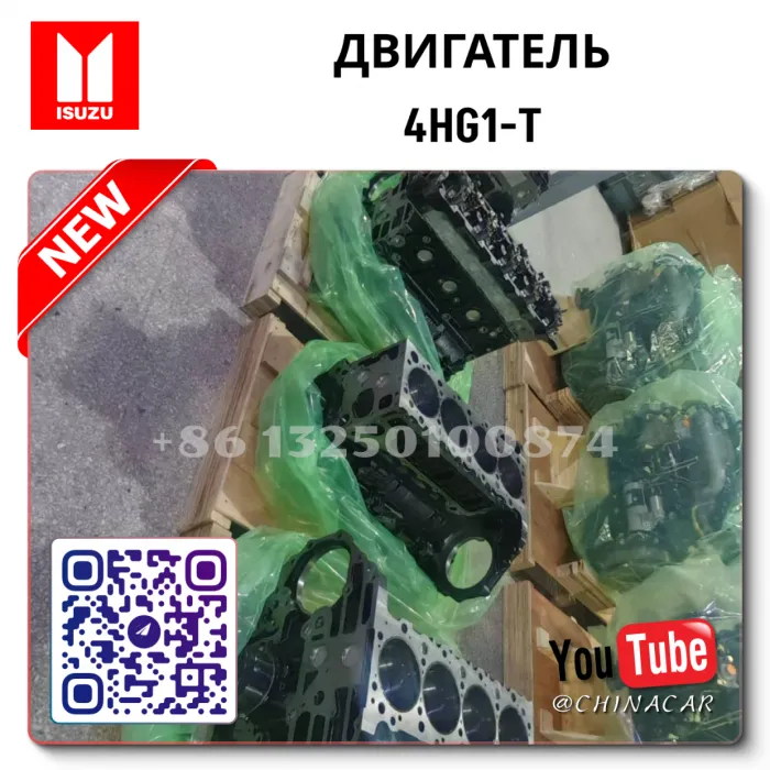 Двигатель Исузу 4HG1-T