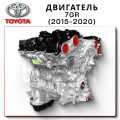 7GR-FKS - Engine