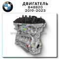 Двигатель BMW B48 характеристики