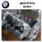 Двигатель в сборе BMW 7 Series