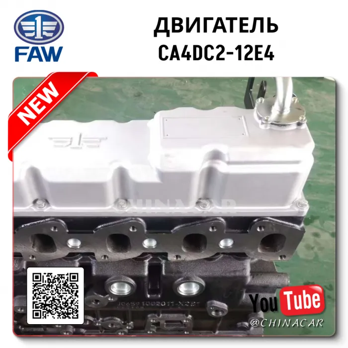 ⚙️ Двигатель CA4DC2-12E4