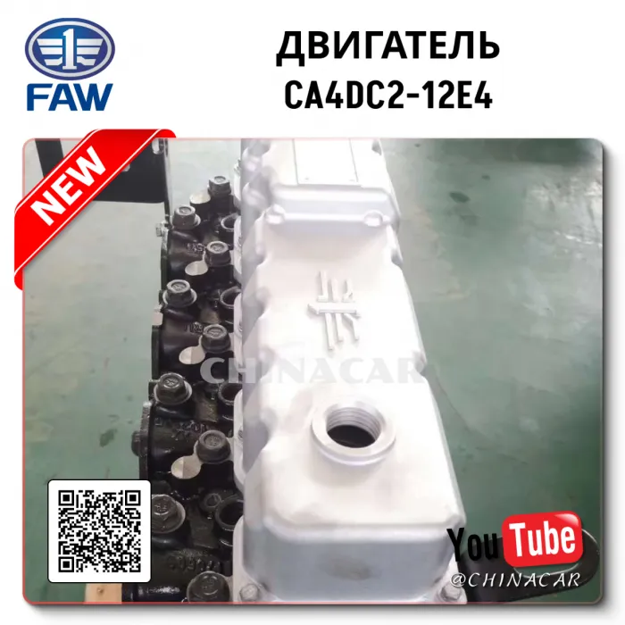 ⚙️ Двигатель CA4DC2-12E4