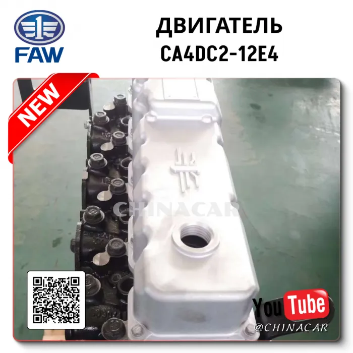 ⚙️ Двигатель CA4DC2-12E4