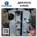 Двигатель JL486ZQ4