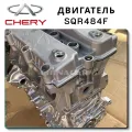 Какие гарантии на доставку из Китая двигателя SQR484F для Chery Tiggo 5?