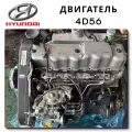 Complete Engine D4BF