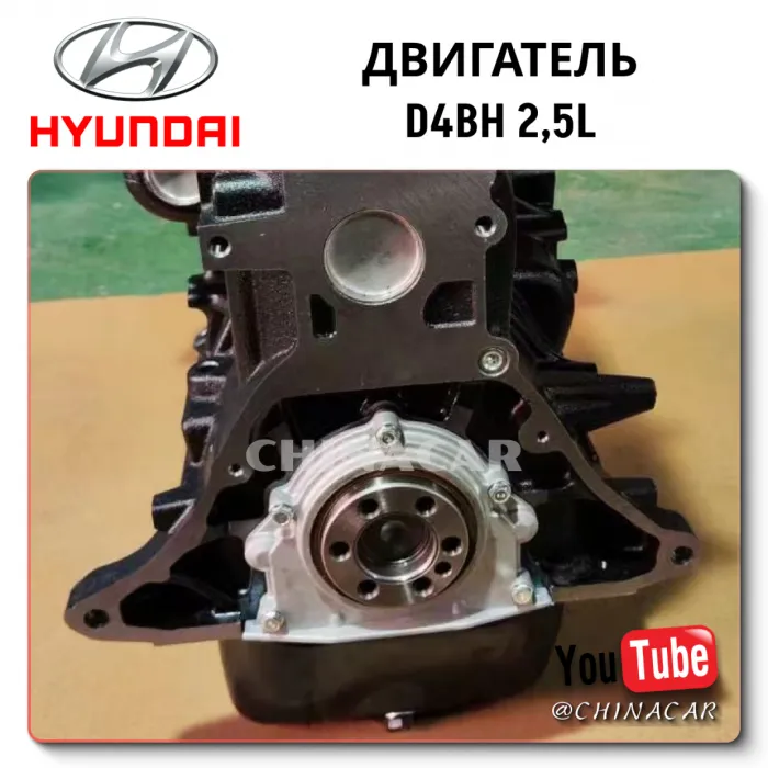 Engine D4BH 2.5