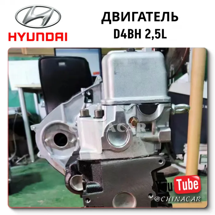 Engine D4BH 2.5