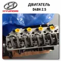 Complete Engine D4BH