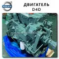 Complete Engine D5D